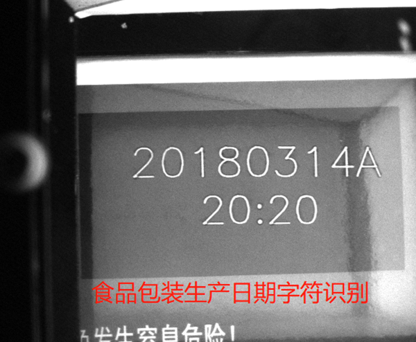 字符识别