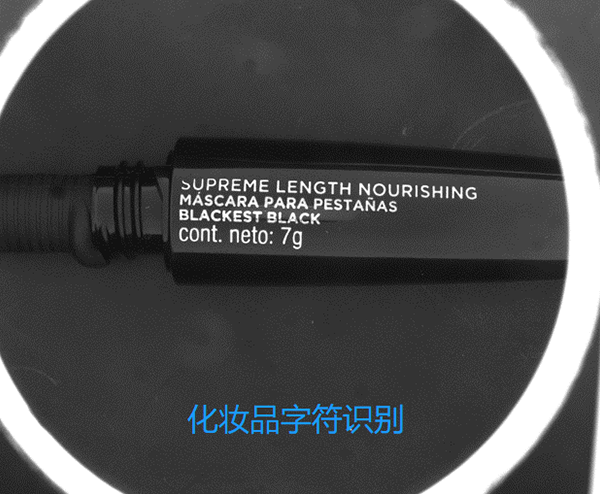 字符识别